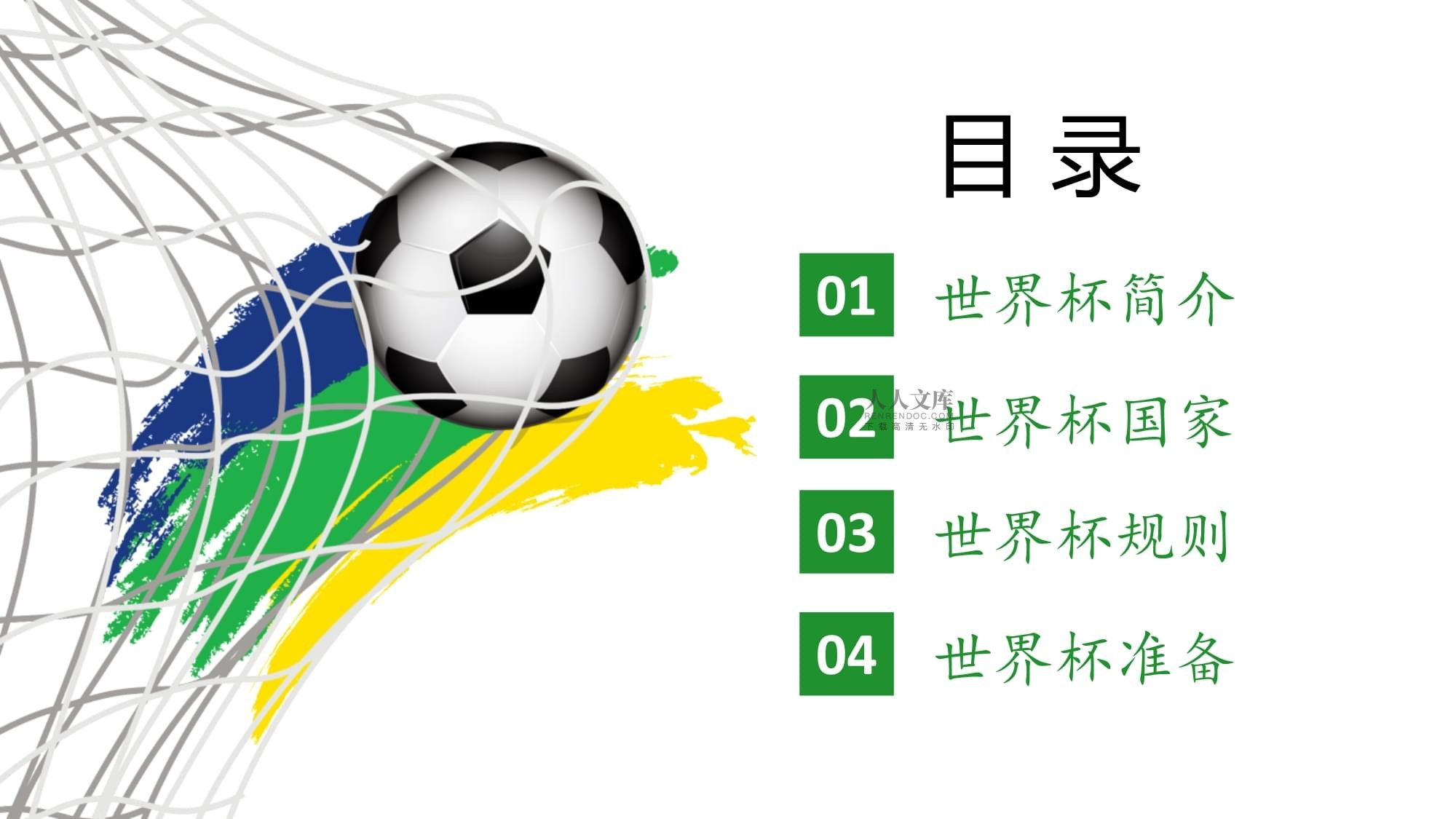 在判罚公正